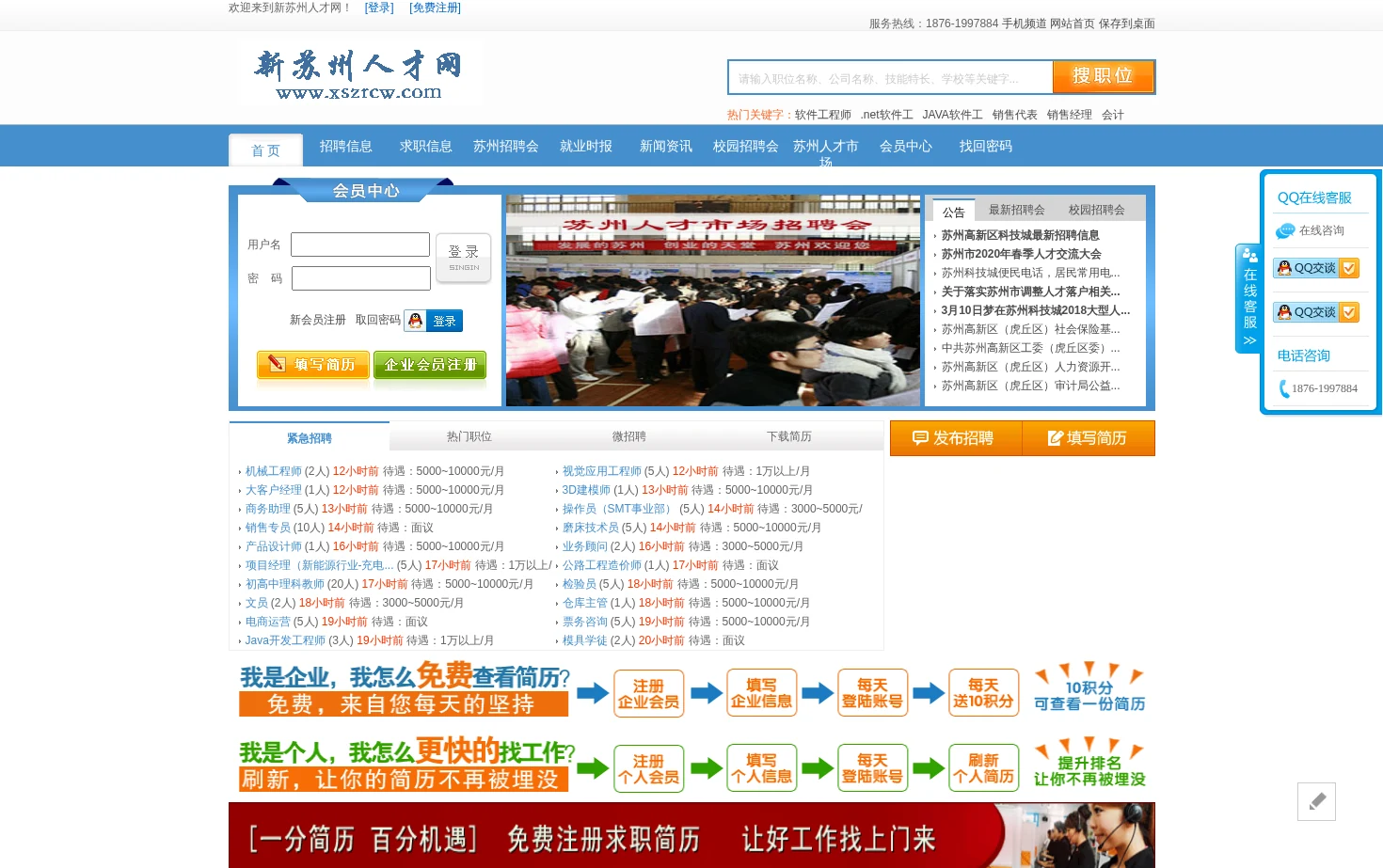 新苏州人才网 页面快照
